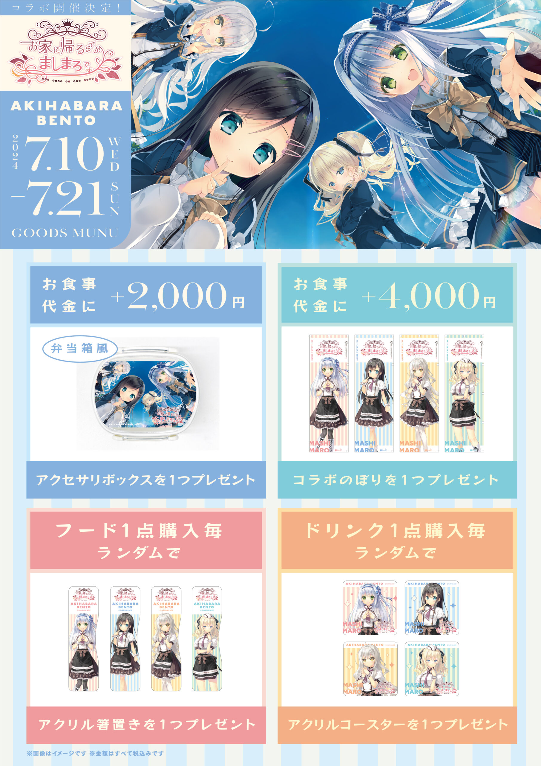 お家に帰るまでがましまろです　アクリルコースター お家に帰るまでがましまろですアクリルコースター