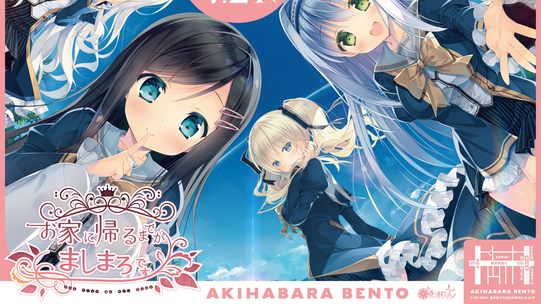 7.10-7.21『お家に帰るまでがましまろです』×AKIHABARA BENTO