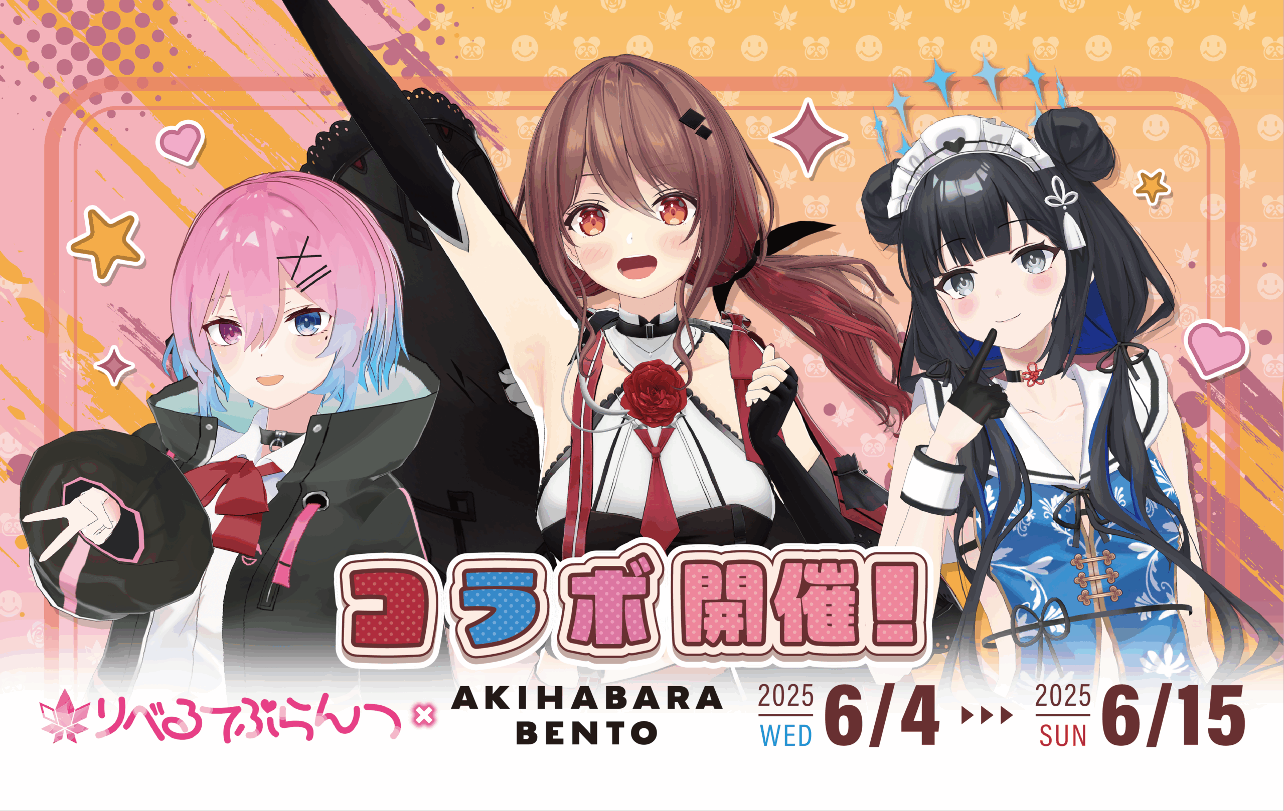 ハコネクトのとらねこ放送局ぶいっ！✕AKIHABARA BENTOコラボ