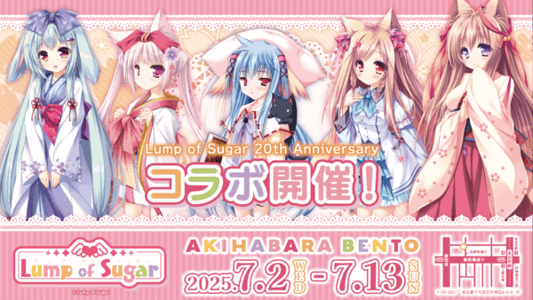 7.2～7.13『Lump of Suger 20周年』×AKIHABARA BENTOコラボ開催！