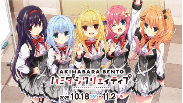 10/18～11/02『アニメ　ハミダシクリエイティブ』×AKIHABARA BENTOコラボ リバイバル