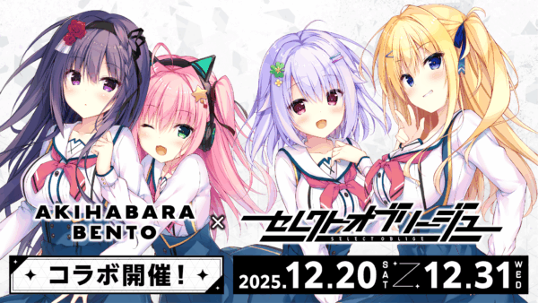 12.20～12.31『セレクトオブリージュ』×AKIHABARA BENTOコラボ開催！