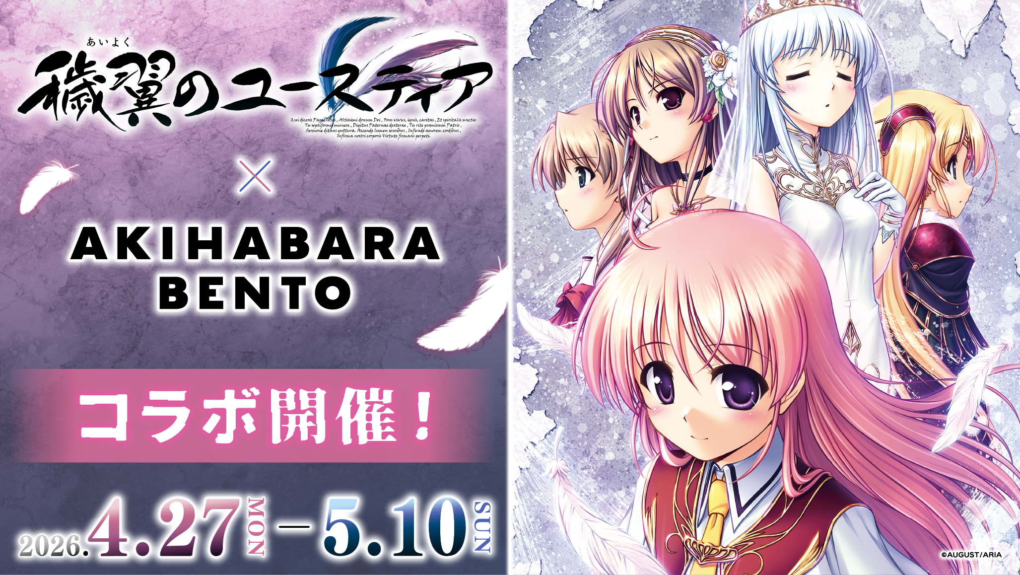 ユースティアPOP-Web.png